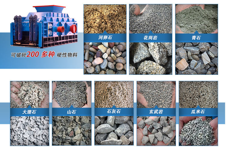 河南鞏義對(duì)輥機(jī)適用物料 1692061614187384