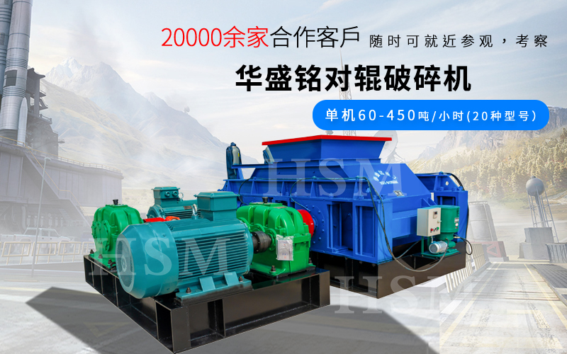 鉀長(zhǎng)石加工為何選擇液壓對(duì)輥破碎機(jī)？