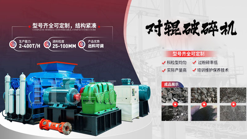 液壓對輥破碎機適合碎哪些物料？一臺多少錢？