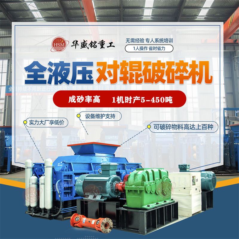 青石對輥破碎機有哪些優勢呢？時產100噸的設備廠家如何選？