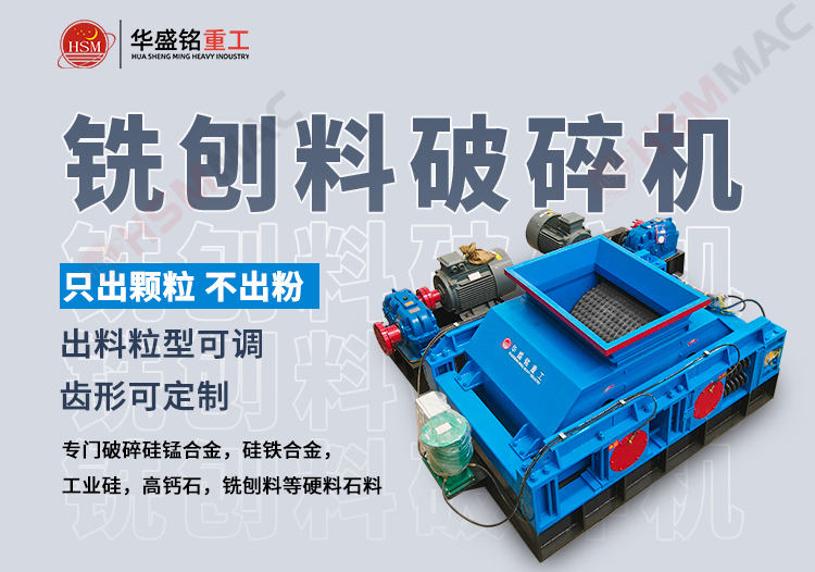 一套瀝青銑刨料破碎篩分生產線離不開雙齒輥破碎機
