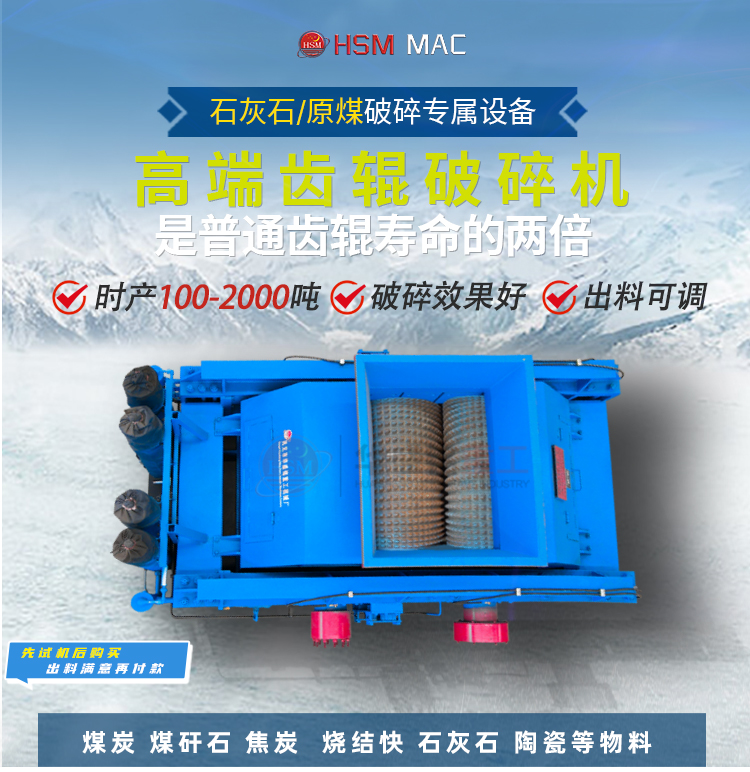 齒輥破碎機(jī)詳情_01 齒輥破碎機(jī)詳情_01