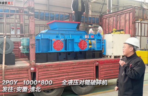 石英砂制砂機(jī)對輥