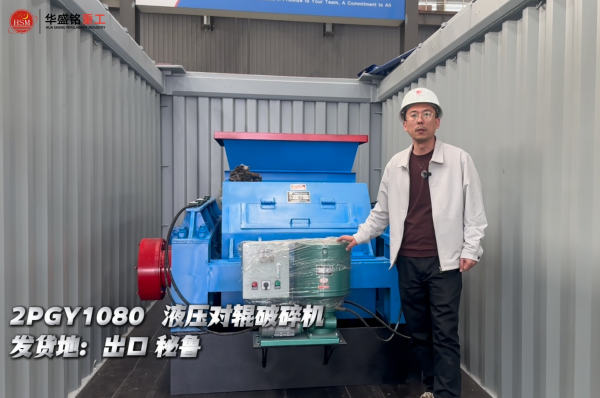 全液壓對(duì)輥破 全液壓對(duì)輥破